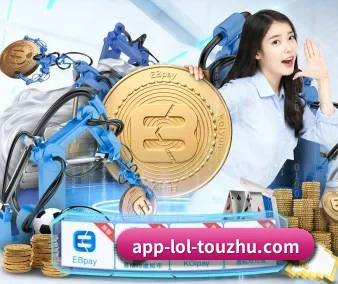 LoL投注 APP